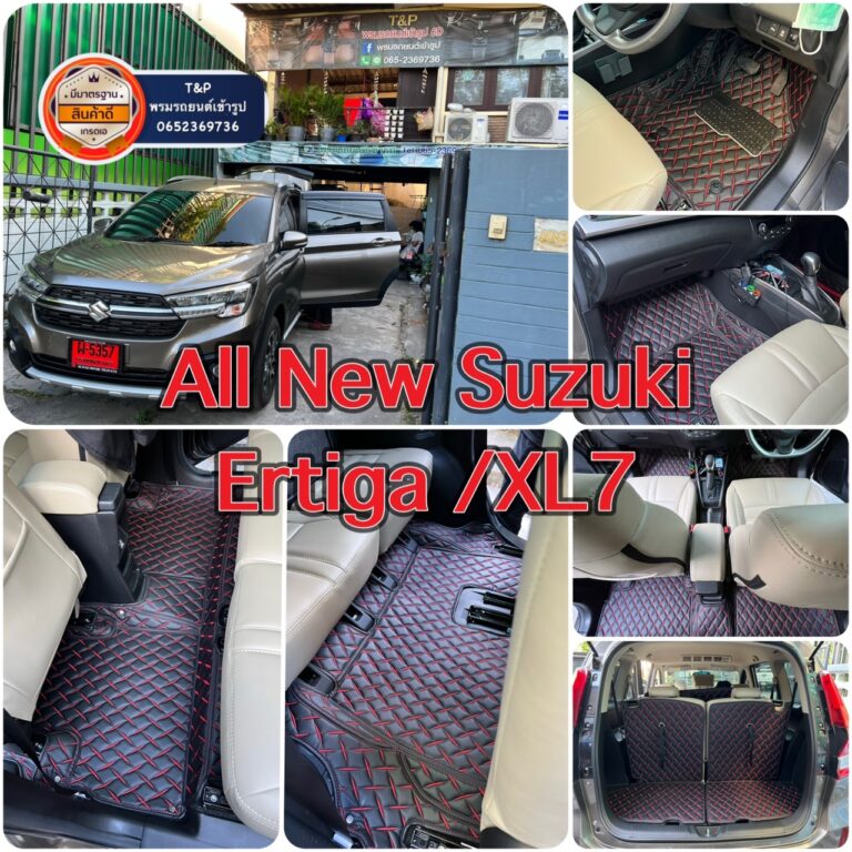 พรมรถยนต์ ALL NEW SUZUKI Ertiga/XL7