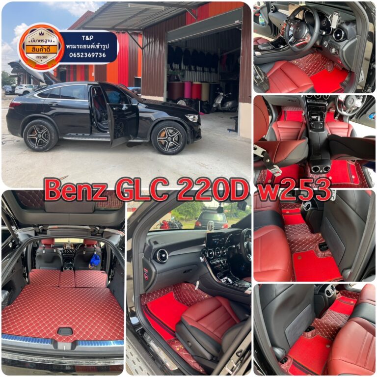 พรมรถยนต์ BENZ GLC 220D w253