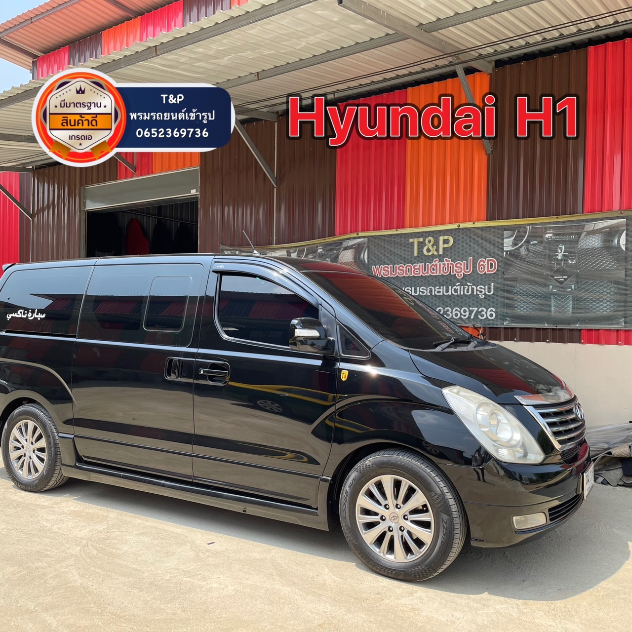 S 9257041 พรมรถยนต์ Hyundai H1